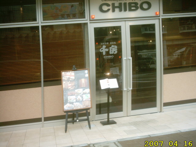 chibo-okonomiyaki-.jpg