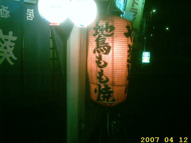 nobeoka-at-night-april-13-2007-chochin-4.jpg